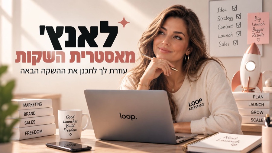 לאנצ׳י, עוזרת ה־AI של LOOP