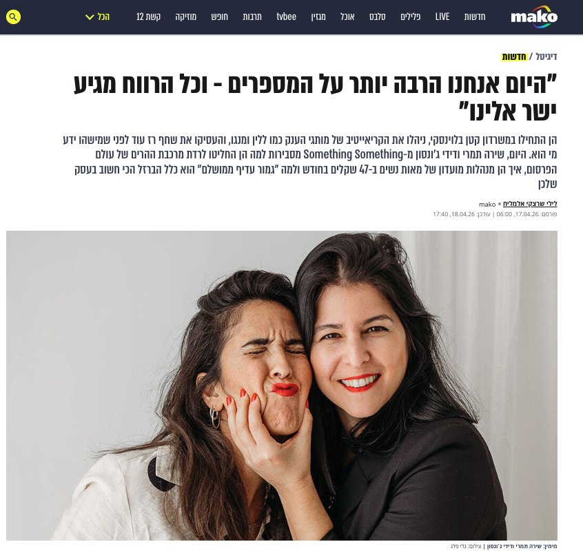 כתבת מאקו