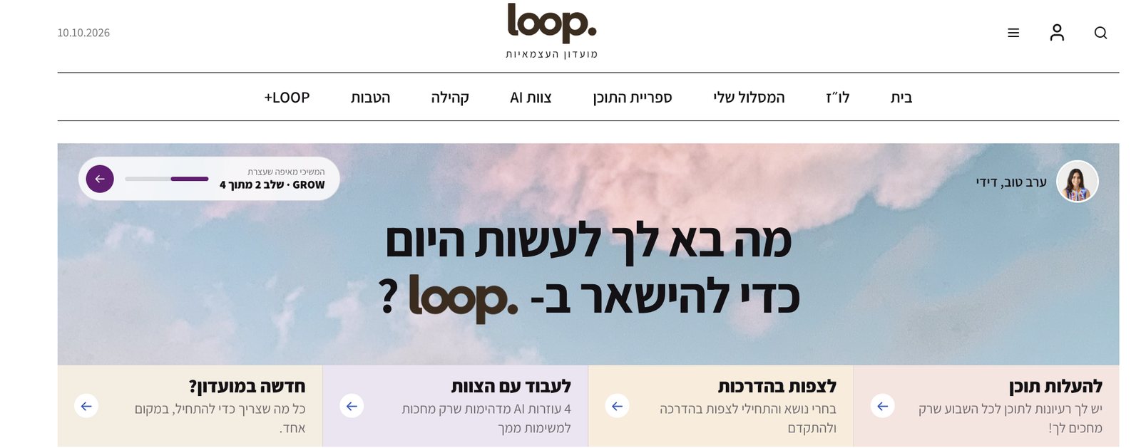 עמוד הבית של אתר המועדון