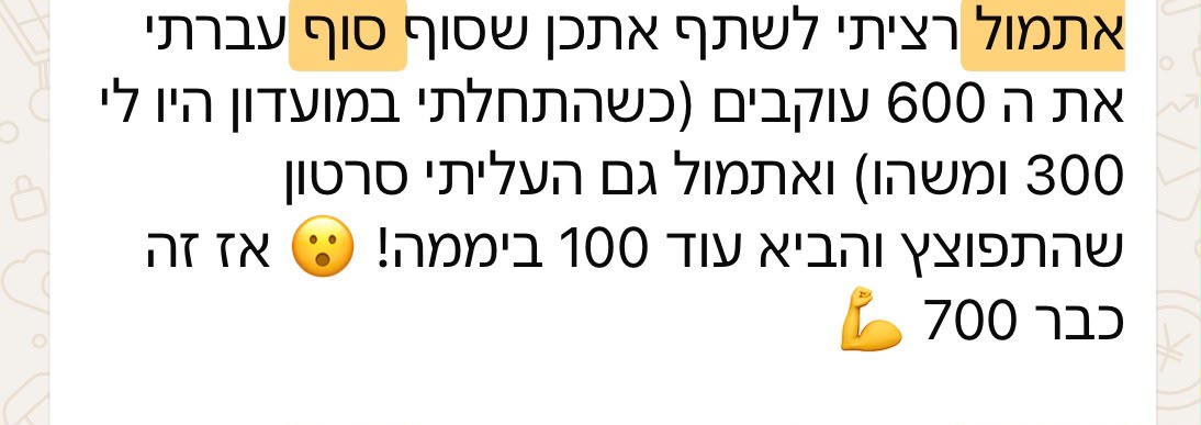 הודעה של נועה, חברת LOOP: עברתי את ה-600 עוקבים, כשהתחלתי במועדון היו לי 300 ומשהו, ואתמול העליתי סרטון שהביא עוד 100 ביממה, אז זה כבר 700